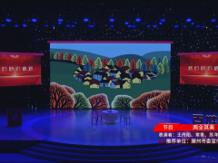 百姓宣講丨文藝類：柳琴戲《兩全其美》